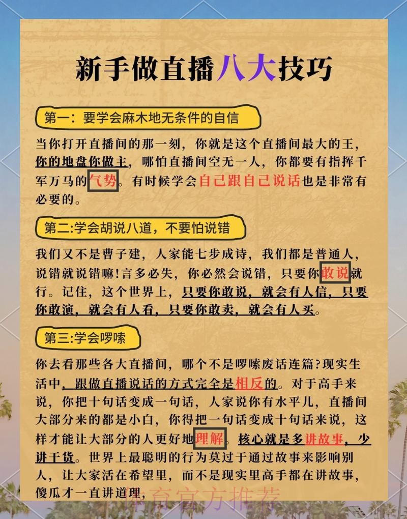 揭秘世界杯直播技巧最佳策略